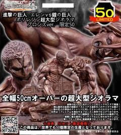 Diorama 铠之巨人 巨人 Bronze ver.-资料图