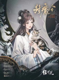 封魔令-资料图
