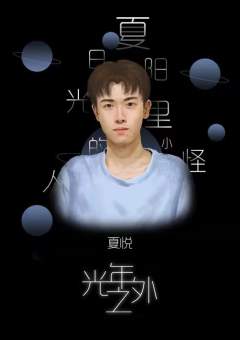 光年之外-资料图