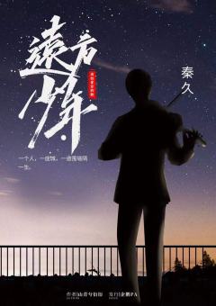 远方少年2-资料图