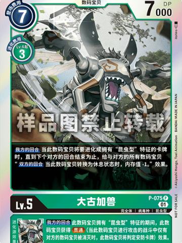 大古加兽