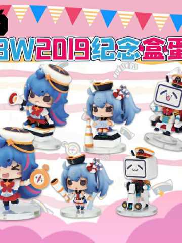 BW2019纪念盒蛋