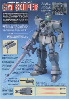 HG08 RGM-79[G] 狙击型吉姆-资料图