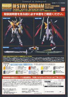 MG ZGMF-X42S 命运高达（海涅专用机）-资料图