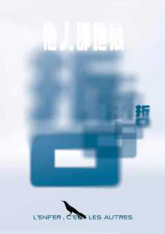 他人即地狱-资料图