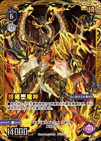 终焉堕魔神