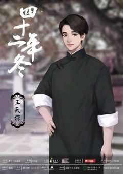 四十二年冬-资料图