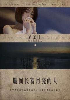 某某Ⅲ：我与我周旋久-资料图