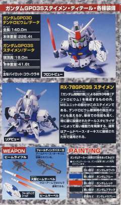 SD高达 BB战士 RX-78 GP03D 石斛兰-资料图