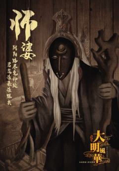 大明风华-资料图