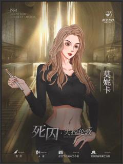 死囚·失控伦敦-资料图