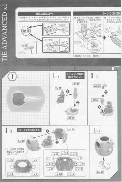 Spacecrafts & Vehicles TIE高级x1星际战斗机-资料图