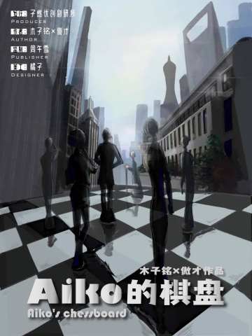 Aiko的棋盘