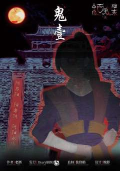 中国百鬼档案2-资料图