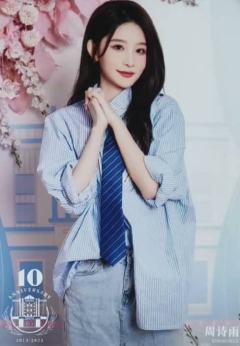 周诗雨 十周年剧场场限