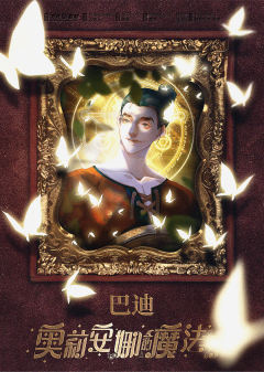 奥莉安娜的魔法书-资料图