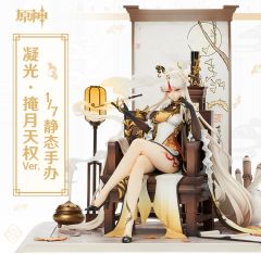 凝光 掩月天权 Ver .