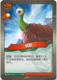 侦察