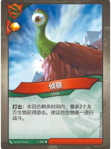 侦察
