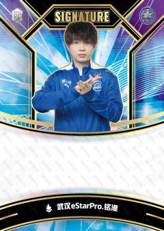 武汉eStarPro.铭淮