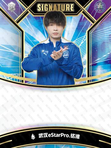 武汉eStarPro.铭淮