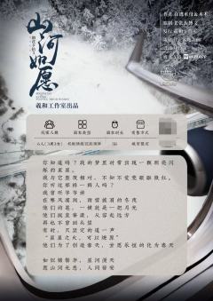 朝花夕拾3——山河如愿-资料图