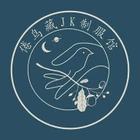 倦鸟藏