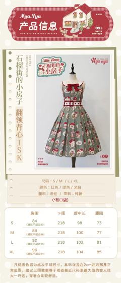 石榴街的小房子 背心JSK-资料图