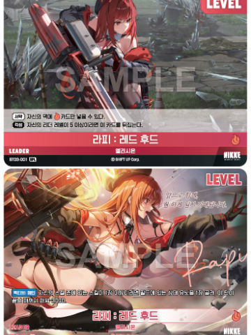 라피 : 레드 후드