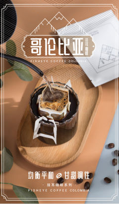 哥伦比亚挂耳咖啡