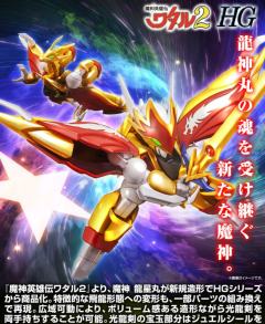 HG  龙星丸-资料图