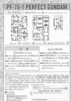 SD Gundam G Generation PF-78-1 完美高达-资料图