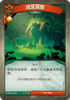 齿牙洞窟