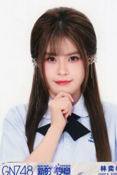 林奕希 年度青春盛典场限生写 ver.C