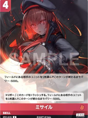 ミサイル