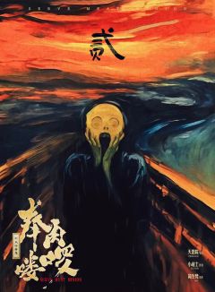 奉肉喽啰-资料图