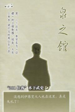 泉之馆-资料图