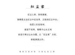 红尘客-资料图