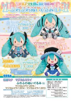 软绵绵玩偶 L尺寸 初音未来 魔法未来2014-资料图