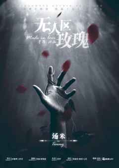 无人区玫瑰-资料图