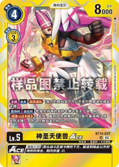神圣天使兽ACE