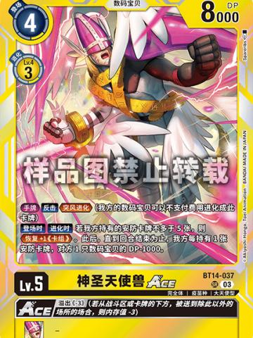 神圣天使兽ACE