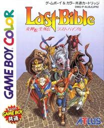 女神转生外传 Last Bible