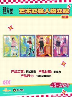 谷子熊艺术彩绘人物立牌