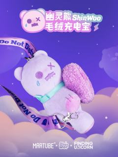 请勿打扰毛绒充电宝