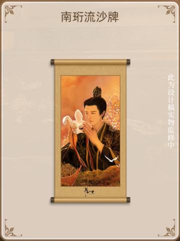 南珩人物亚克力流沙牌