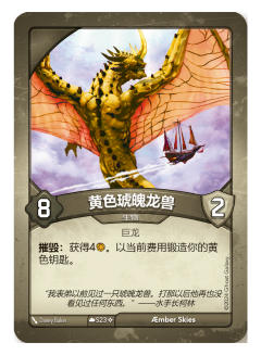 黄色琥魄龙兽