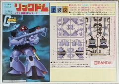 MS-09R 力奇大魔-资料图