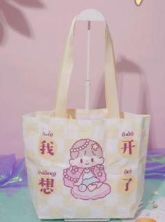 想开了阿卓购物袋