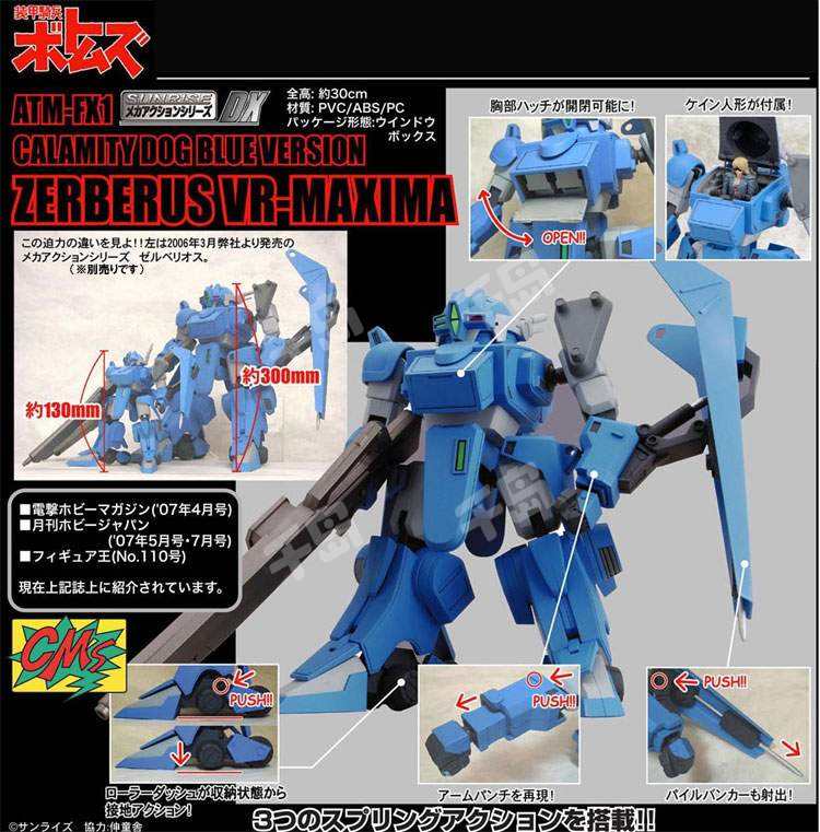 ATM-FX-1 Calamity Dog Zerberus VR-MAXIMA | 装甲骑兵- ATM-FX